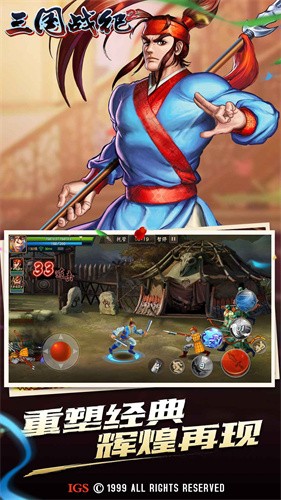三国战纪2集气版