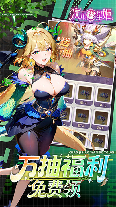 次元星姬