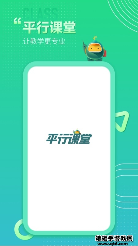 平行课堂app 平行课堂app