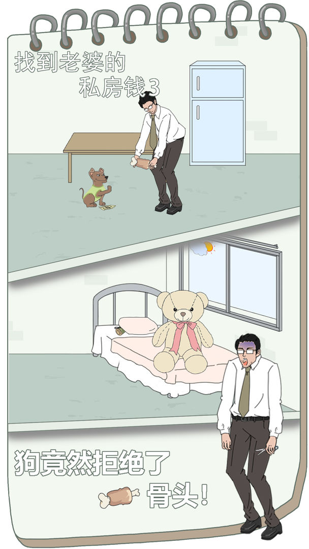找到老婆的私房钱3破解版 1.2免广告版