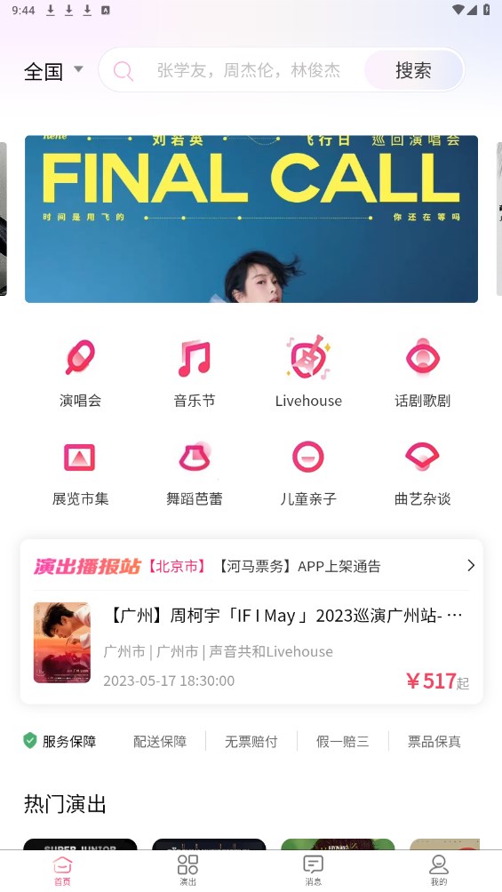 河马票务app 3.6.0手机版