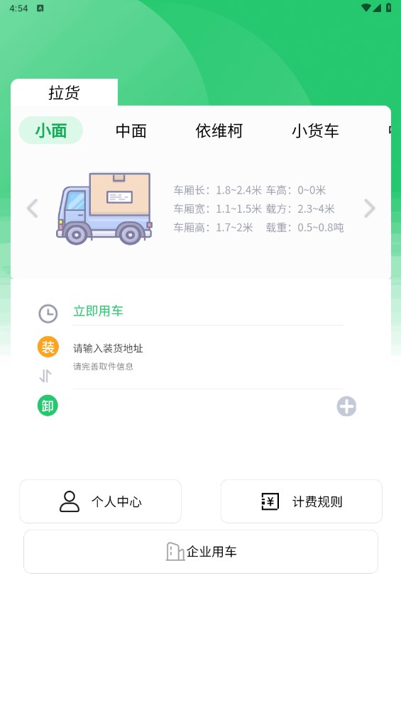 云车配送平台 1.0.1安卓版