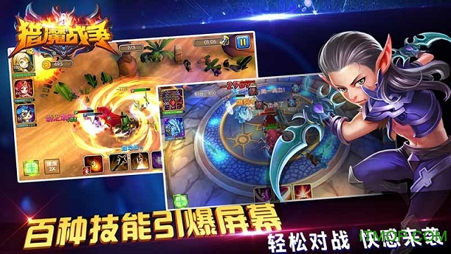 猎魔战争