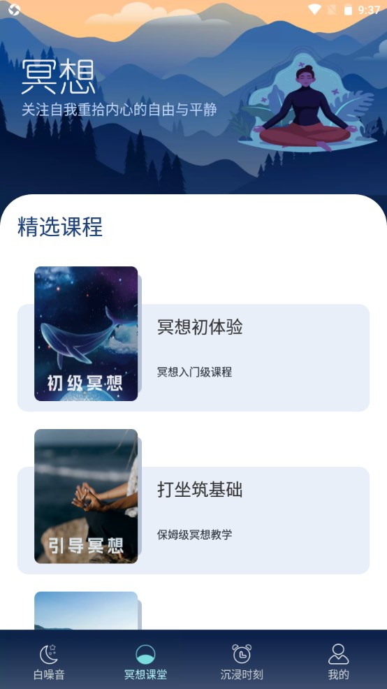 深悠眠 1.0.1安卓版