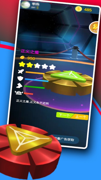 陀螺英雄游戏 1.3最新版