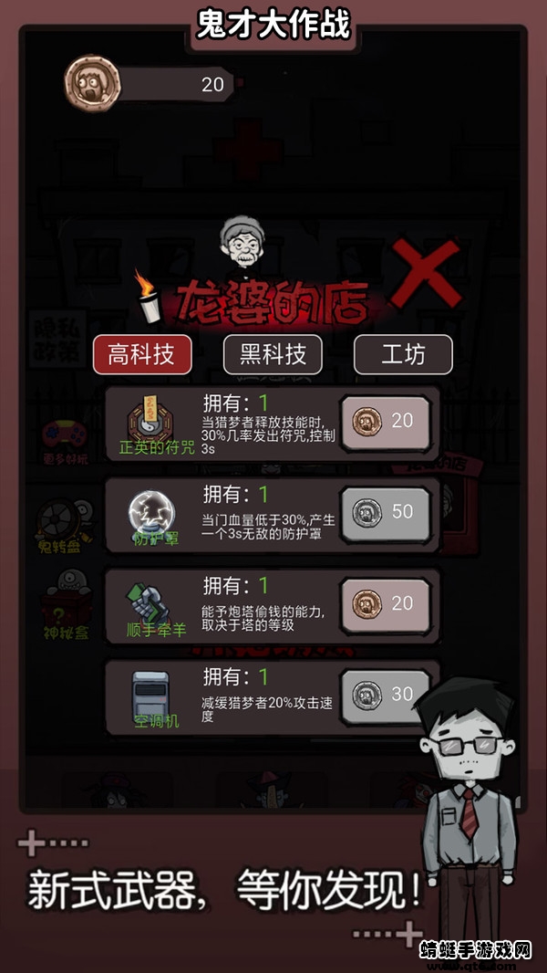 鬼才大作战游戏 2.0安卓版