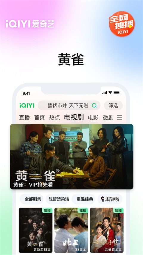 爱奇艺视频播放器