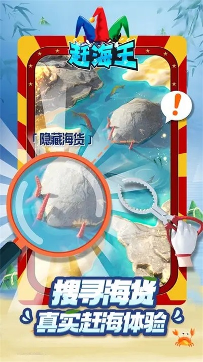 赶海王免广告版