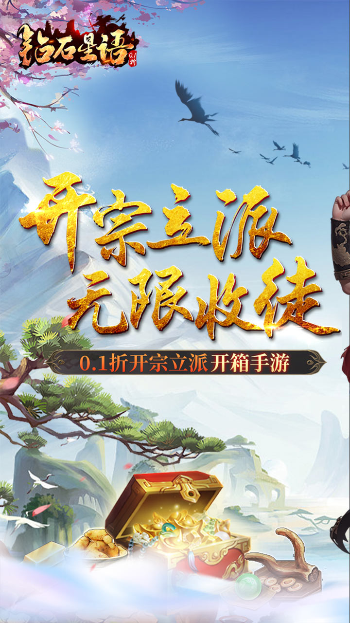 钻石星语最新版 1.0.0安卓版