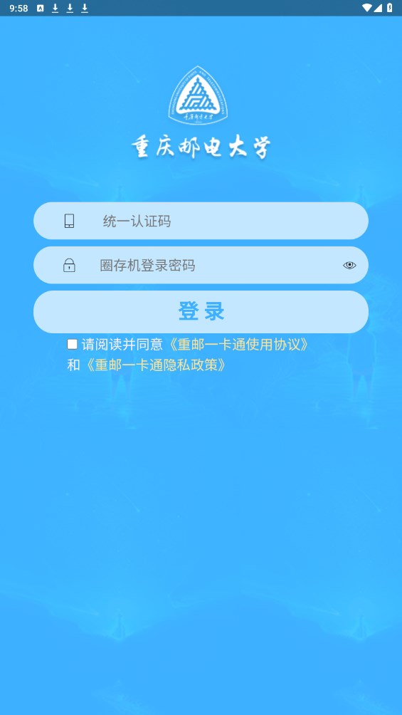 重邮一卡通app最新版 1.1.31安卓版