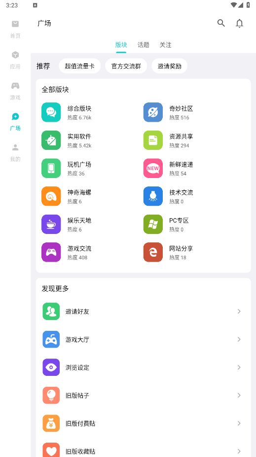 奇妙应用2026 1.3.9安卓版