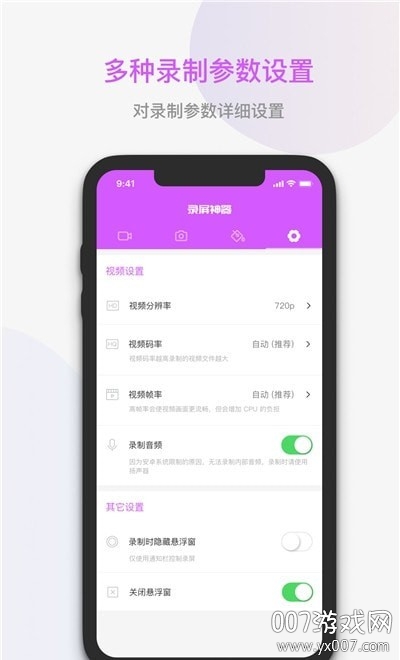 屏幕录制神器高清版