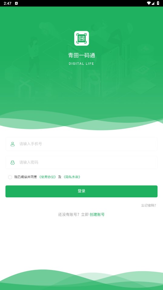 青田一码通 1.2.3安卓版