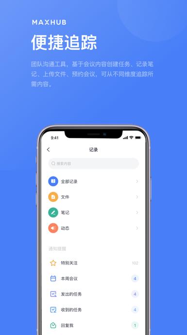 maxhub无线传屏软件 1.2.4官方版
