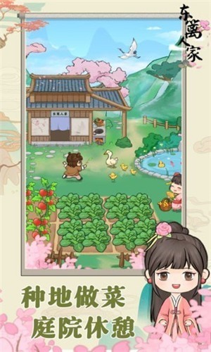 东篱人家正式版 东篱人家正式版