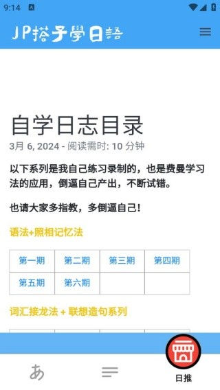 JP搭子日语