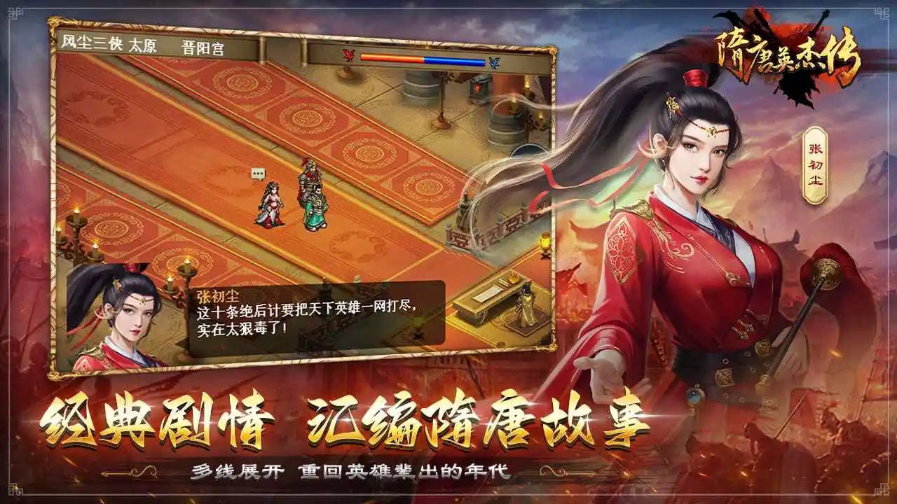 隋唐英杰传千幻修改版