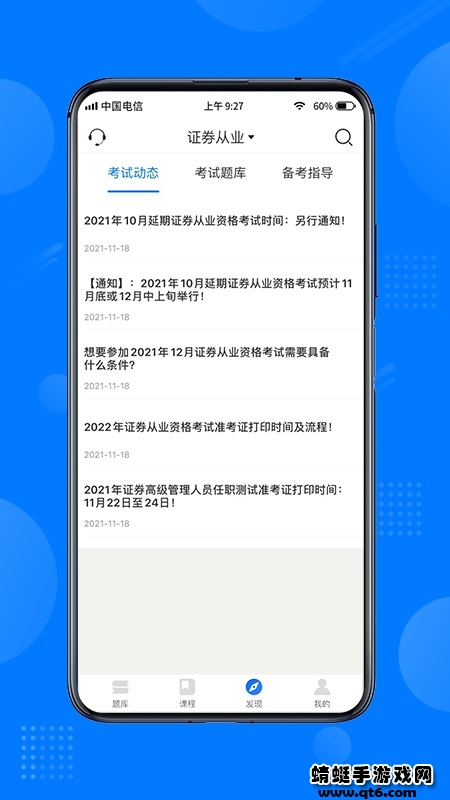 天一网校 2.1.5最新版