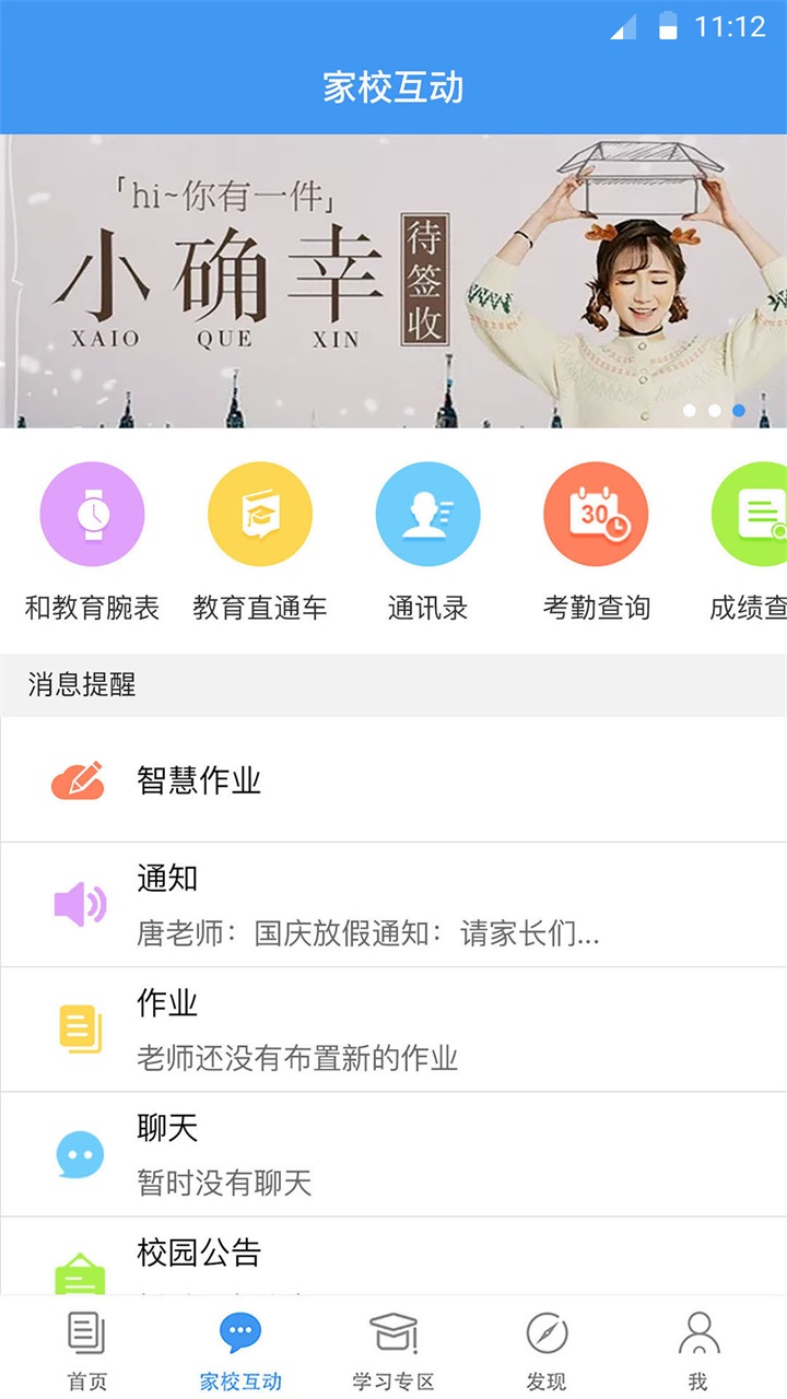 浙江和教育客户端 5.5.5.1最新版
