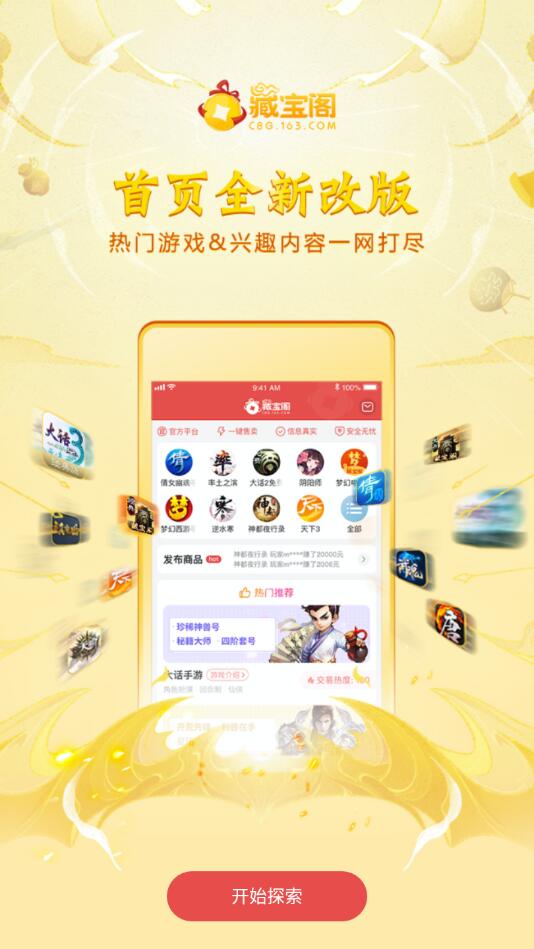 网易藏宝阁app 5.74.1安卓最新版