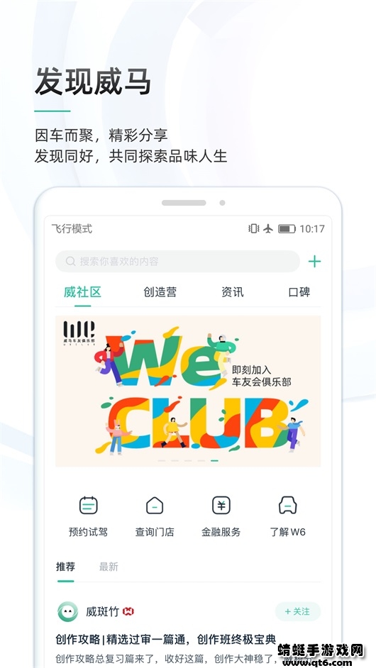 威马智行APP 7.2.0最新版