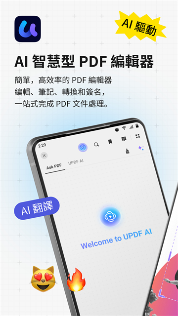 UPDF软件