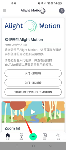 alightmotion怎么导入视频