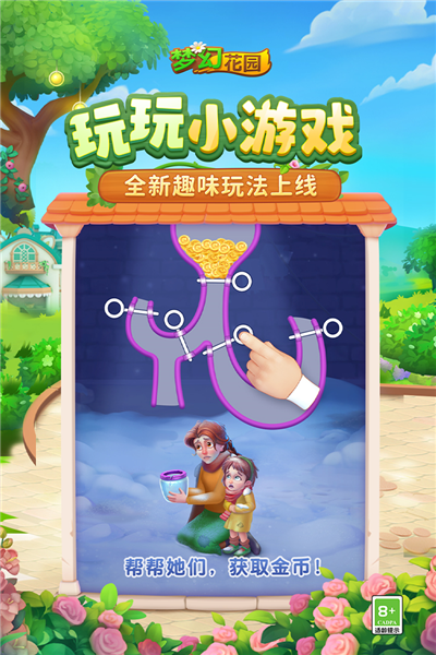 梦幻花园无敌版