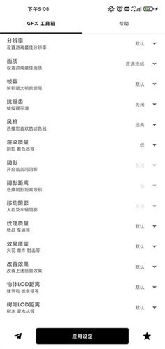 gfx工具箱画质助手最新版