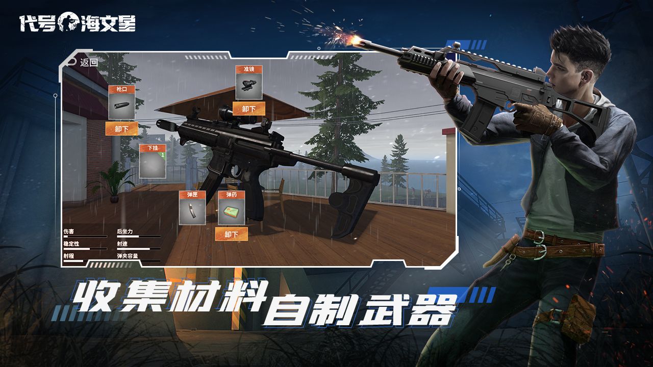代号海文星游戏 1.0安卓版