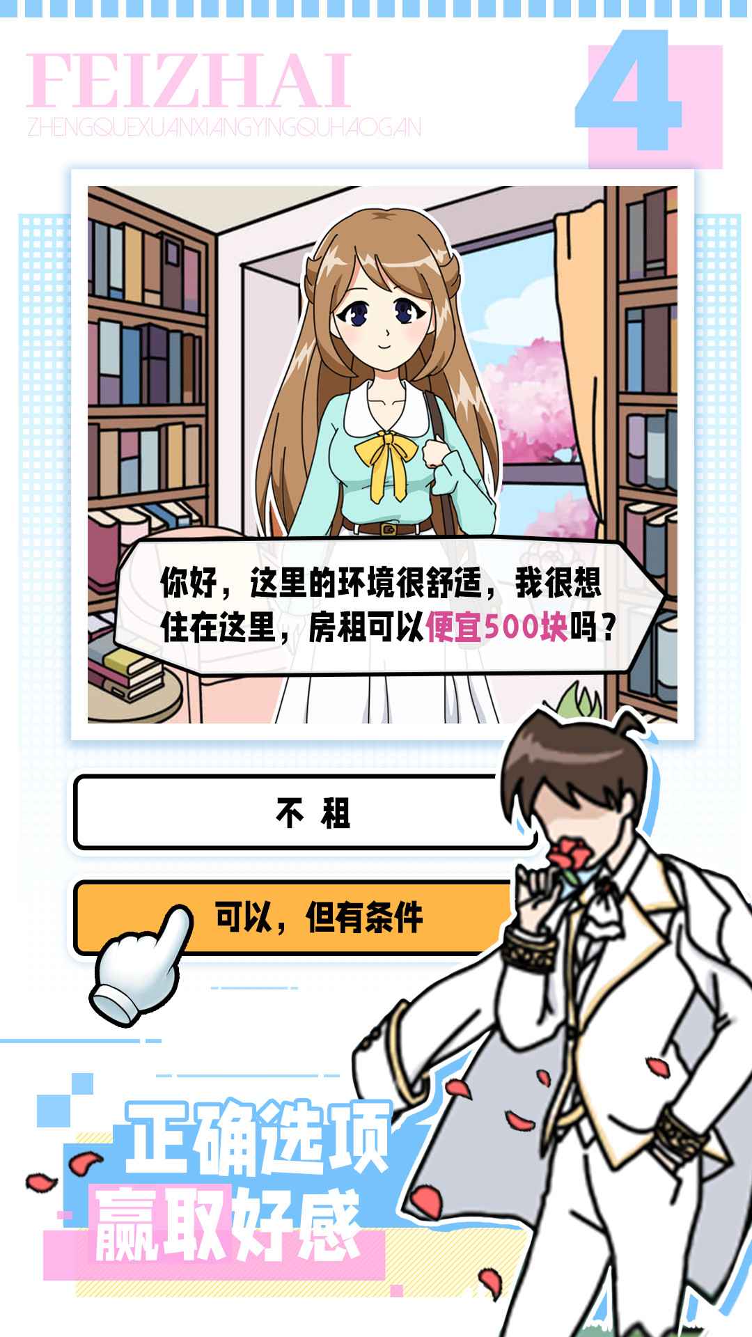 樱花公寓模拟器手游 1.0最新版