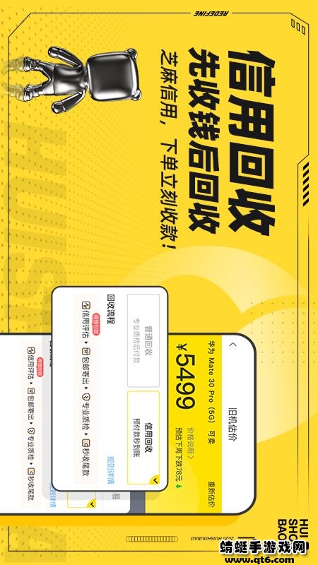回收宝 6.0.5.1最新版