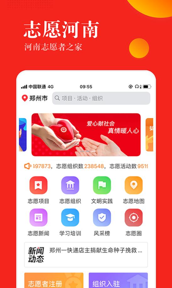 志愿河南官方版 1.6.4安卓版