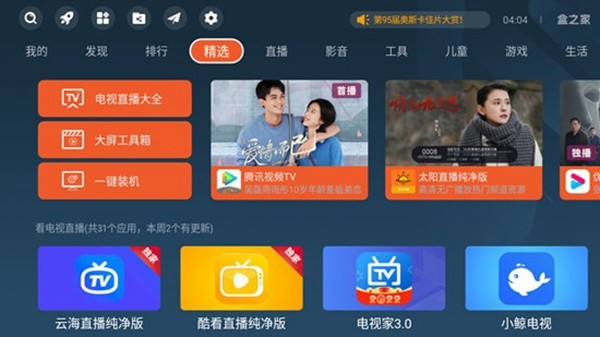 盒之家tv盒子