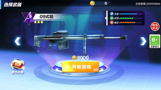 狙击手模拟器