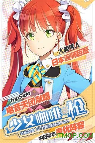 少女咖啡枪
