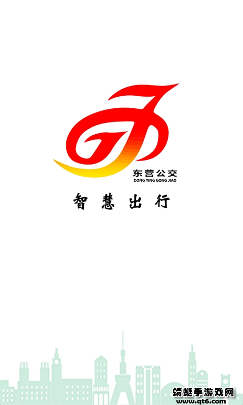 东营智慧公交app最新 东营智慧公交app最新