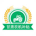 甘肃农机补贴