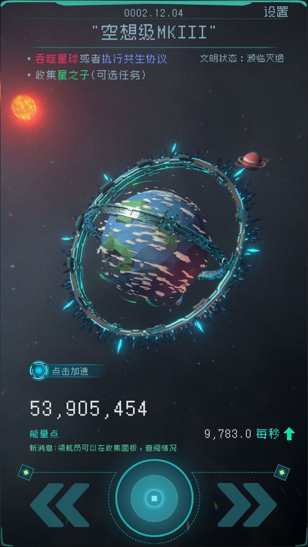 逐光启航破解版无限能量加速 1.2.25免广告版