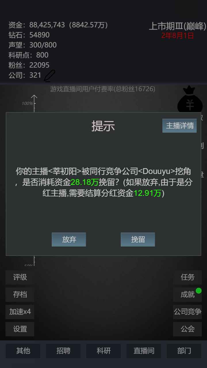 模拟经营我的直播公司破解版