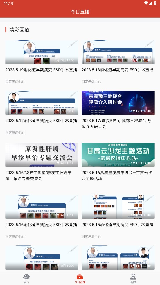 早诊早治app 1.8.9安卓版