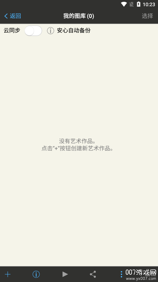 爱笔思画xoppo手机版