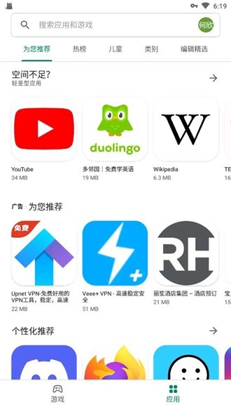 Google Play Store手表版