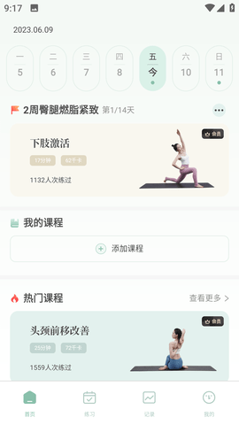 初练瑜伽