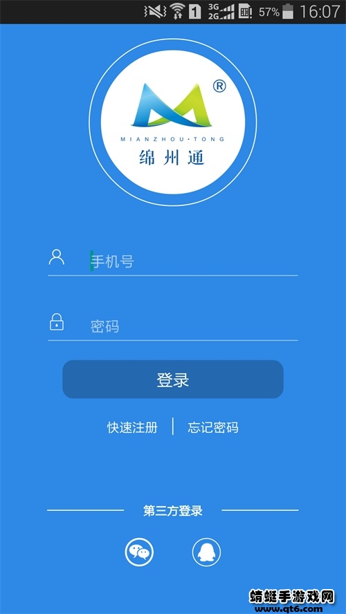 绵州通app 绵州通app