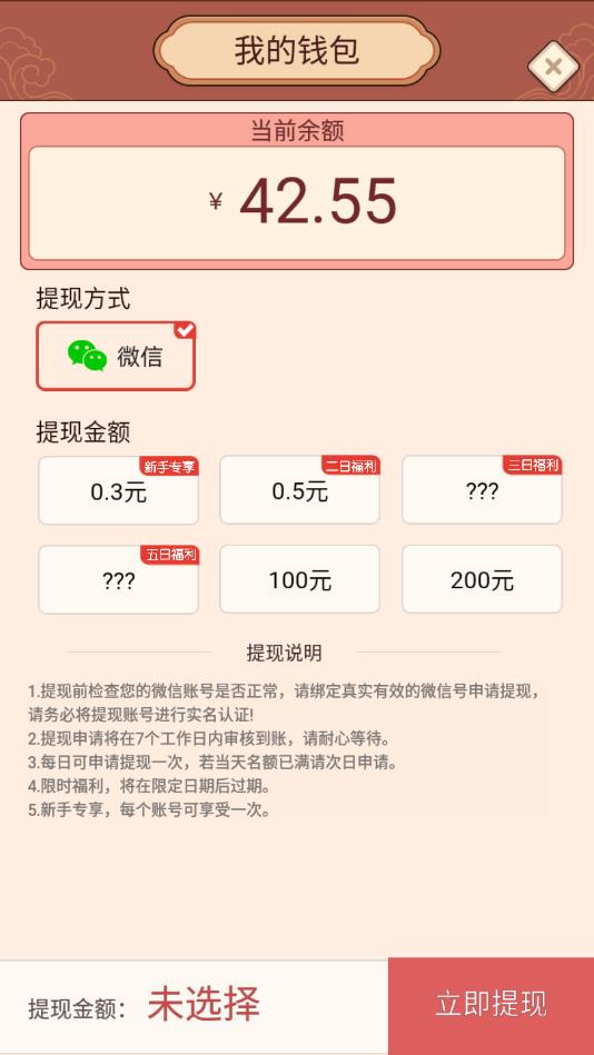 仙界首富安卓版 1.0.3官方版