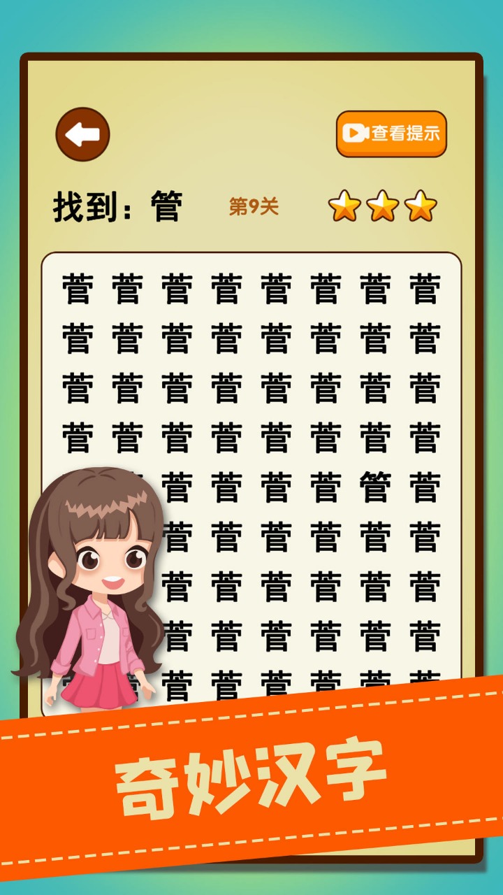 文字找不同 文字找不同