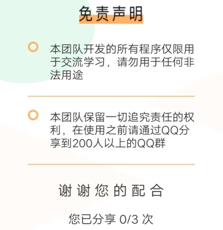 APK注入器图片4