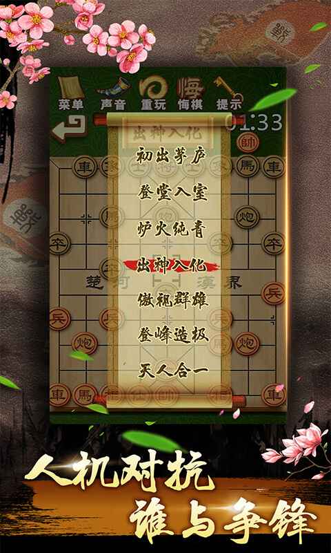 象棋残局大师新版 1.0.1.0安卓版