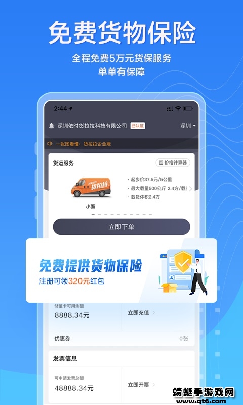 货拉拉企业版app 3.5.76最新版